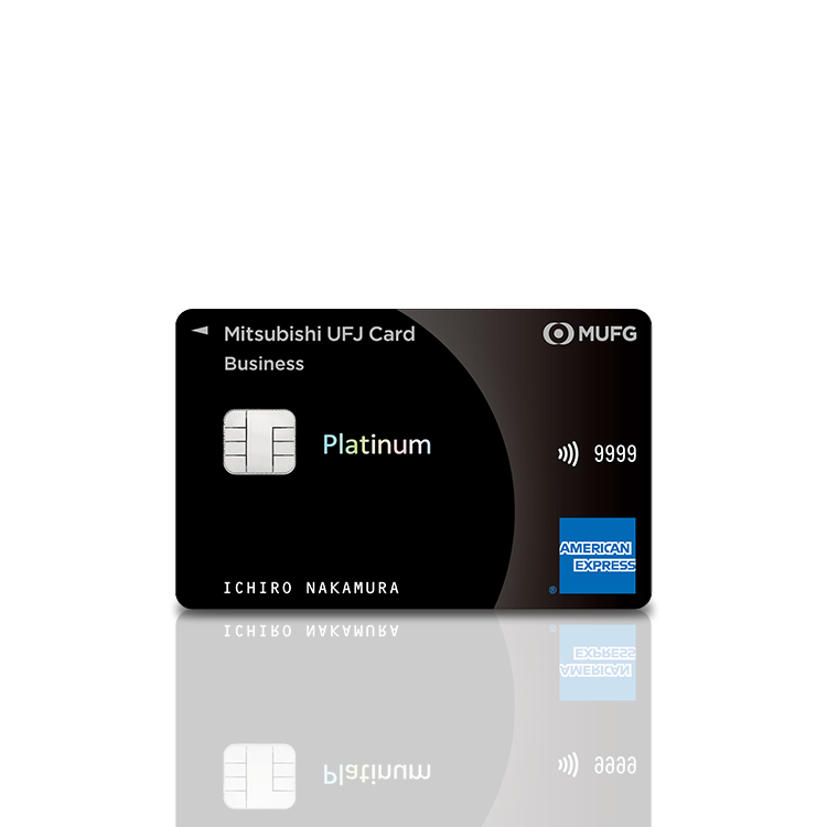 三菱UFJカード プラチナアメックスカード申請方法ガイド