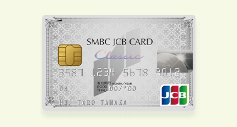SMBC JCBカードクラシックの申し込み方法ガイド簡単ステップで審査突破